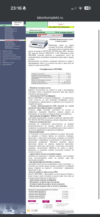 Mettler Toledo лабораторни везни най-висок клас