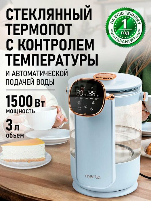 Термопот MARTA MT-TP2004A светло-голубой/розовое