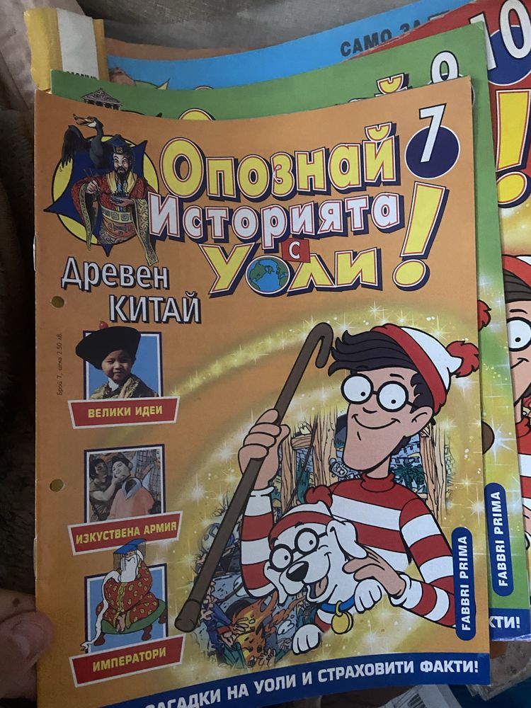 Опознай историята с Уоли -18 броя за 60 лв