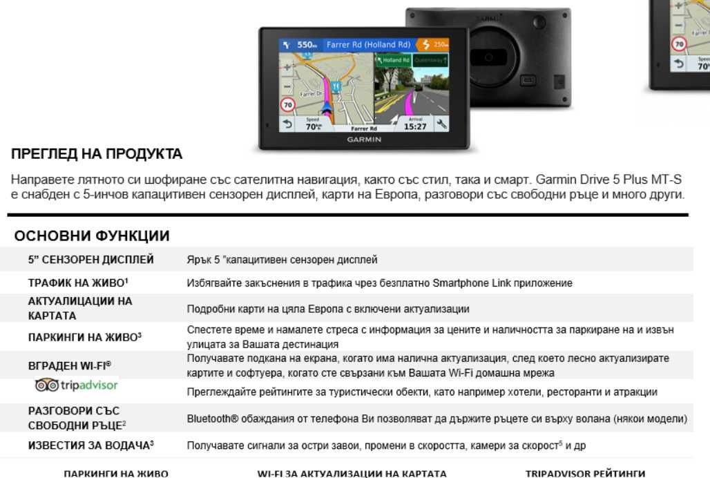 Навигация Garmin Drive 5 Plus MT-S Подробни карти за цяла Европа