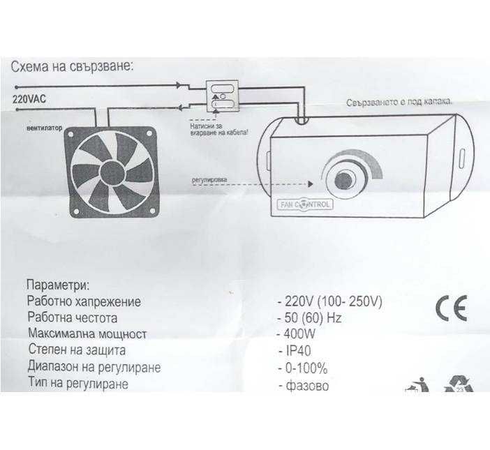 Български регулатор на обороти за вентилатори, 220V, 400W, фазов