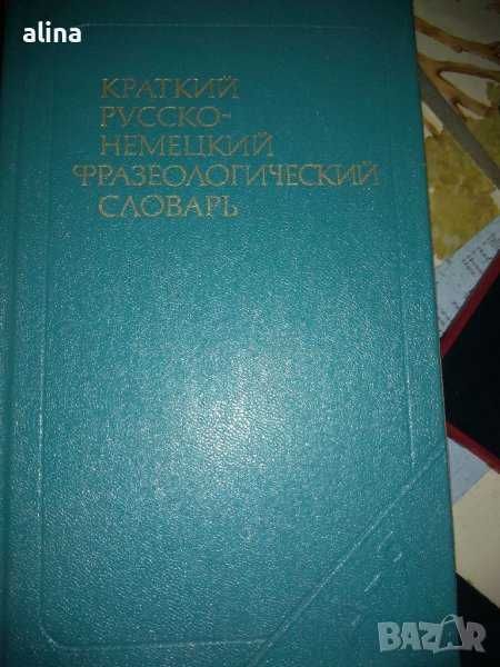 Немски език: Радиокурс немски език Herrad Meese и други