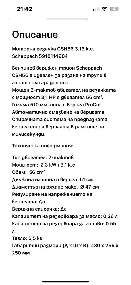 Бензинови резачки