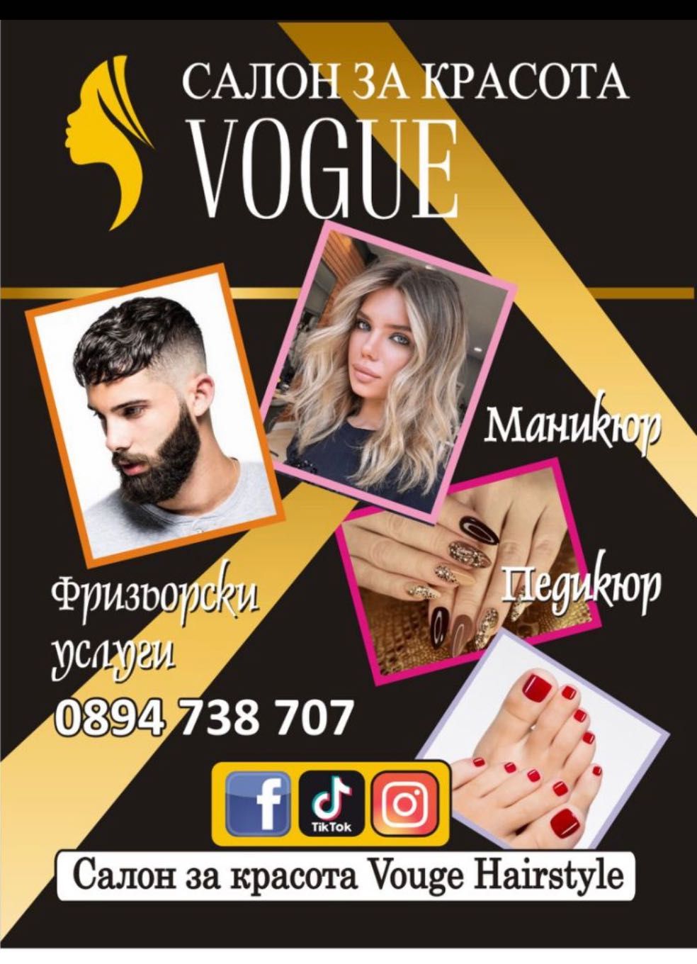 Фризьорски курс /базов/