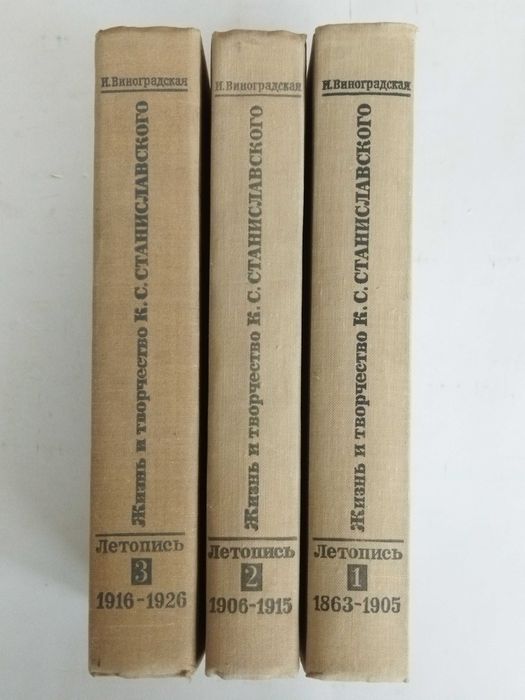 Жизнь и творчество Станиславского