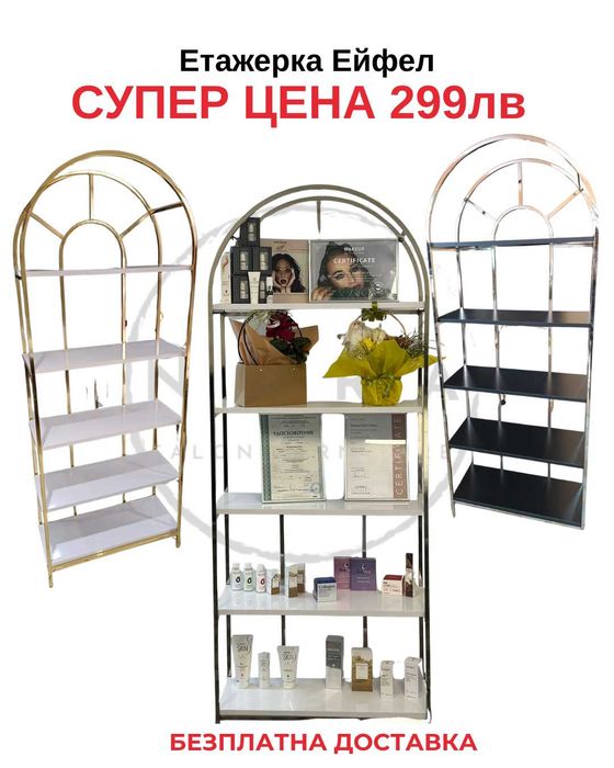 Етажерка за салони или магазин. АКЦИЯ!