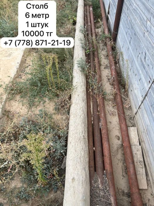 Томар столб сатылады