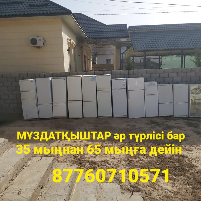 МҰЗДАТҚЫШТАР  кір жуғыш машиналар жағдайлары жақсы істеп тұр