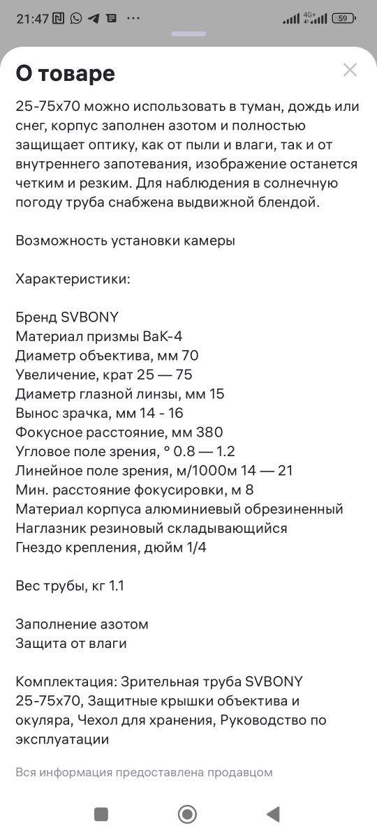 Продам подзорную трубк7