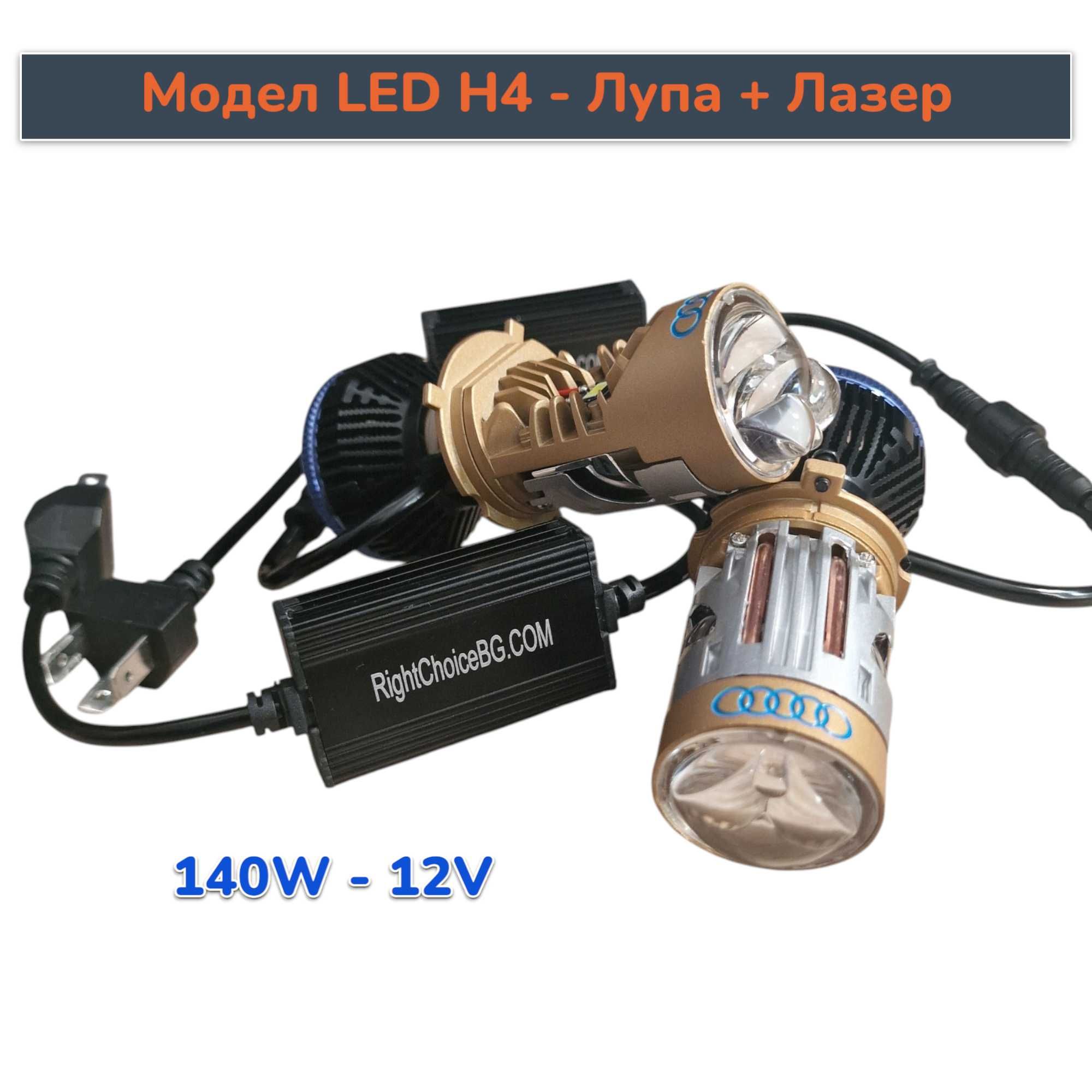 LASER 130W LED H4 с вградена лупа прожектор + лазер лед крушки диодни