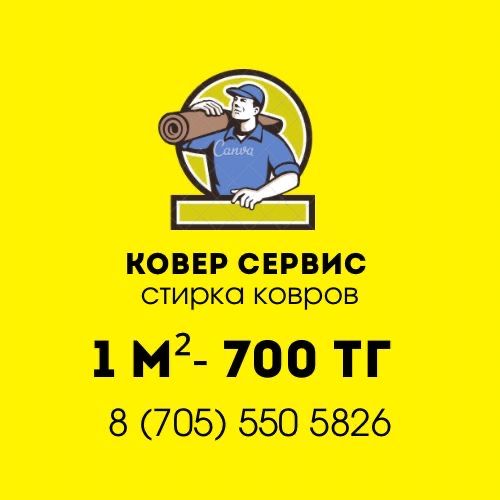 Стирка ковров , Чистка ковров, Химчистка ковров Koverservise