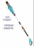 Телескопична пръчка за акумулаторна резачка за клони - 5 метра
