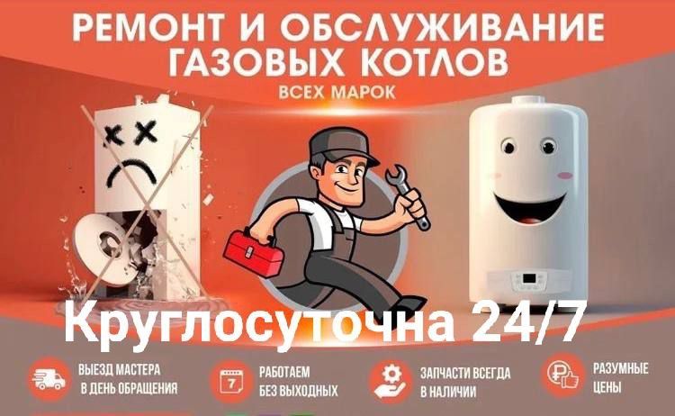 Ремонт Газовых Колонок Газ плита Аристон Газ колонка Катёл