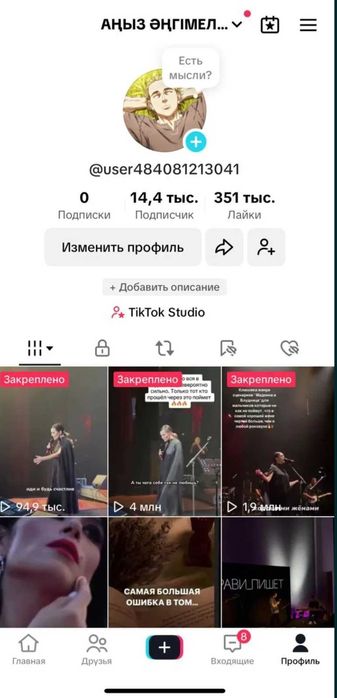 тик ток,Tik Tok аккаунт