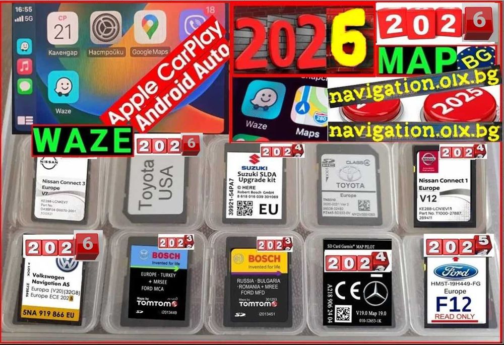 2026 SD картa за навигация Car Gps Maps Update BG актуализация Carplay