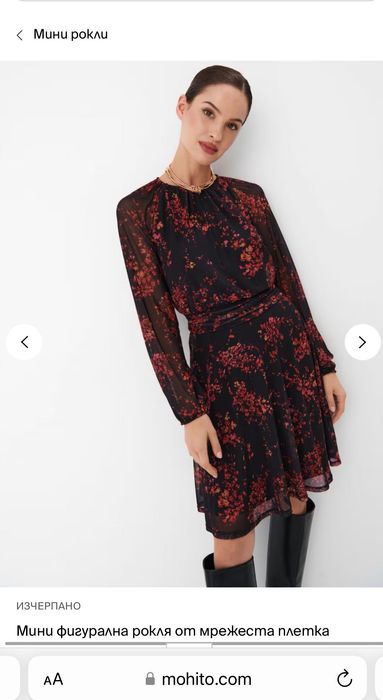 Рокли Mohito, Reserved- М