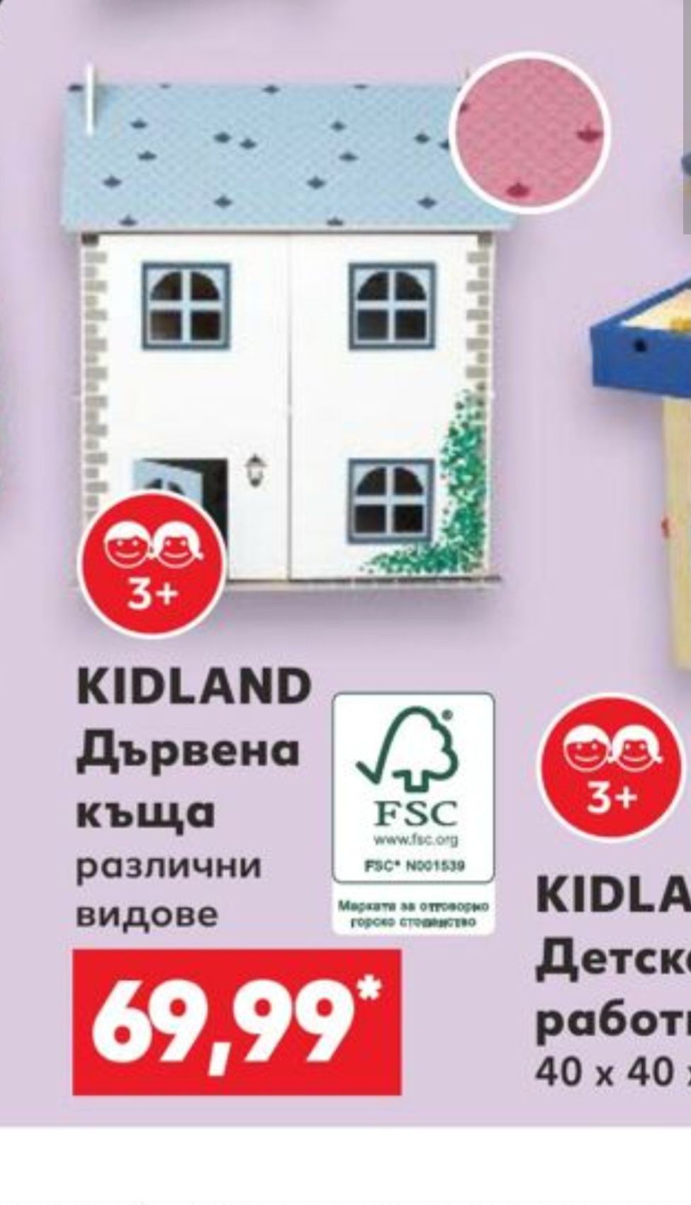 Kidland Дървена къща за Кукли на Кауфланд, 3+ год 
Из
