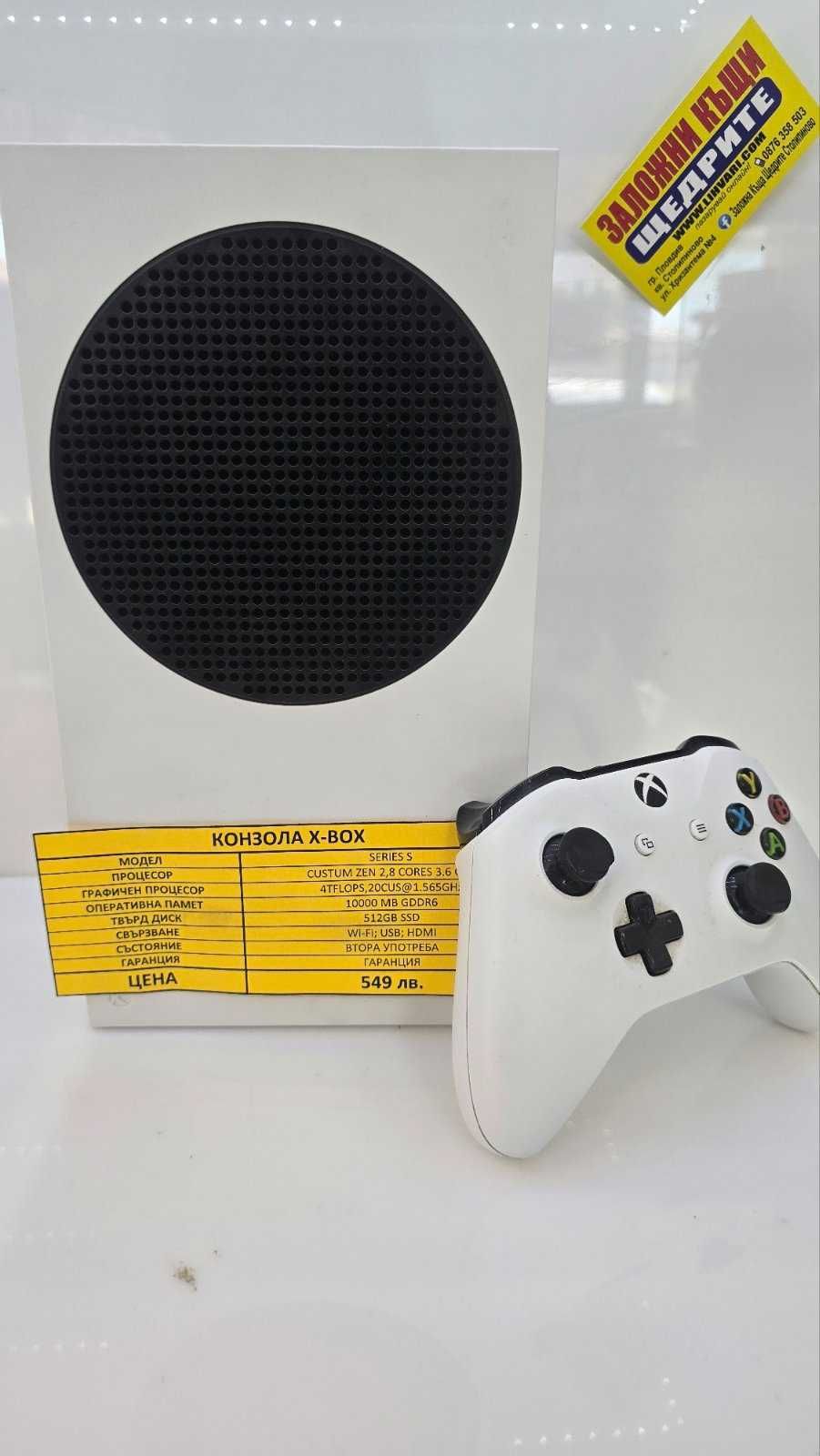Конзола за игра X-BOX S