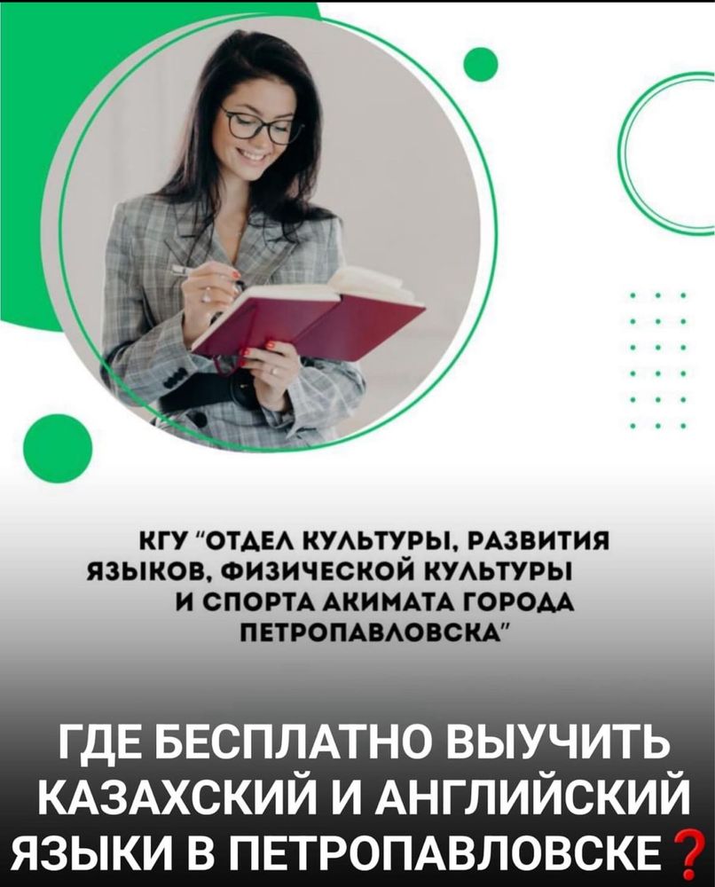 Обучение казахскому языку в Петропавловске бесплатно