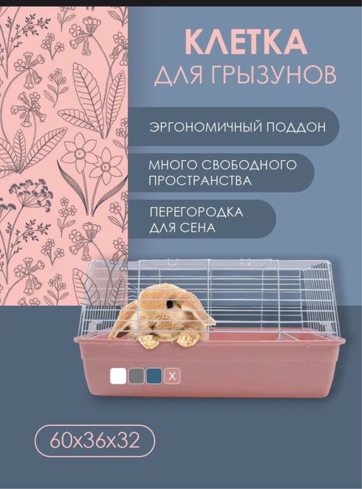 Клетка для кроликов, морских свинок и других мелких грызунов.