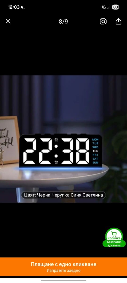 Дигитален часовник/будилник