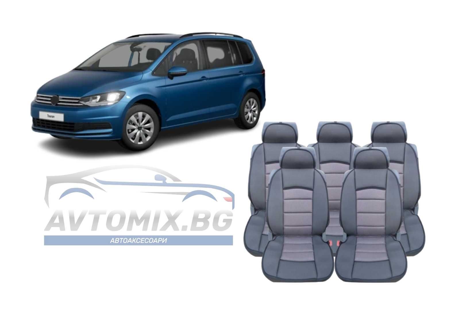 Tапицерия за VW Touran,VW Sharan,Ford S-MAX,C-MAX,Toyota Corolla, сива