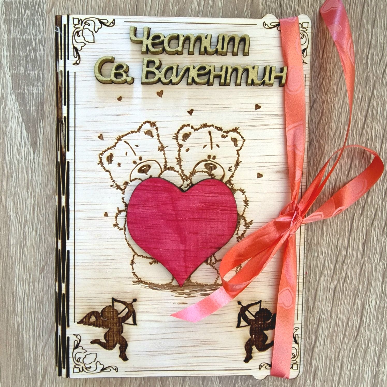 Персонализирани дъ.вени картички