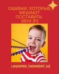 Логопед детям.Запускаю и развиваю речь, ставлю звуки.