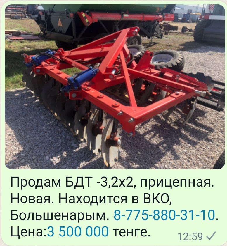 Продам БДМ (Борона Дисковая Модернизировпнная)