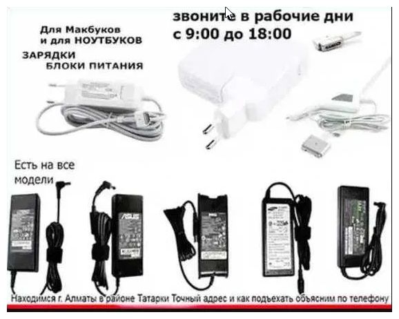 для ноутбука и макбука, зарядка, блок питания