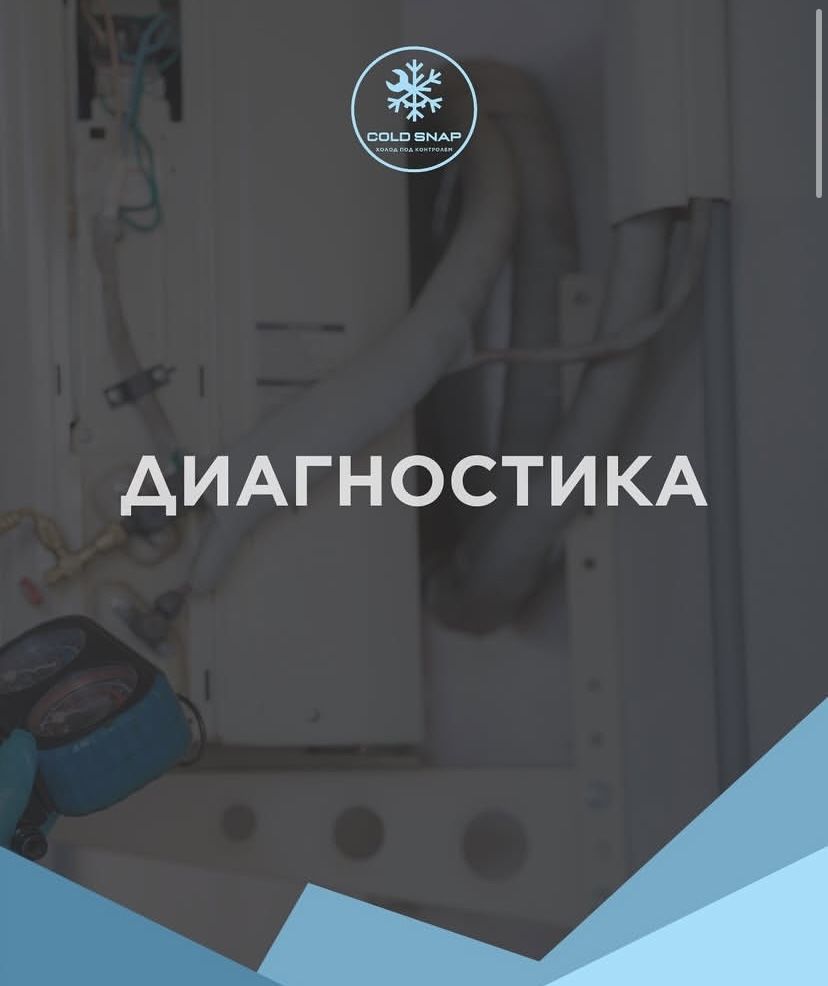 Обслуживание и Установка холодильного оборудования  и кондиционеров