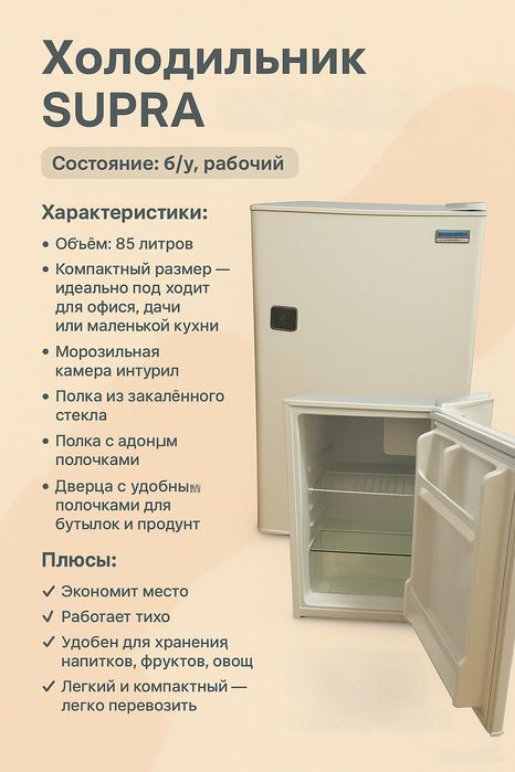 Холодильник Supra SRF 695