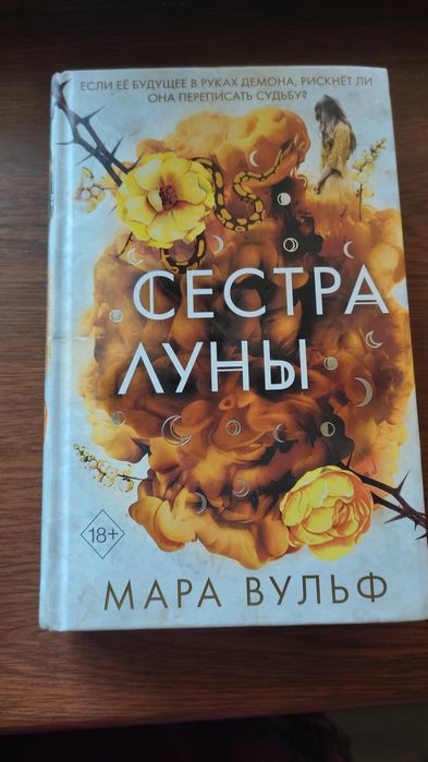 Сестра звёзд,сестра ночи,сестра луны,книги,Мара Вульф