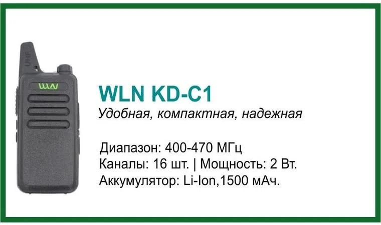 Рация WLN KD-C1/Самая Популярная в КАЗАХСТАНЕ/Гарантия 12мес