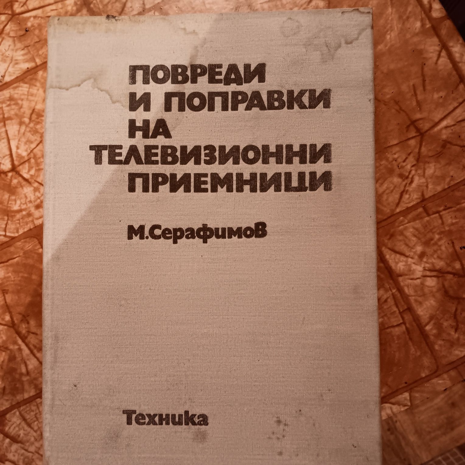 Техническа литература