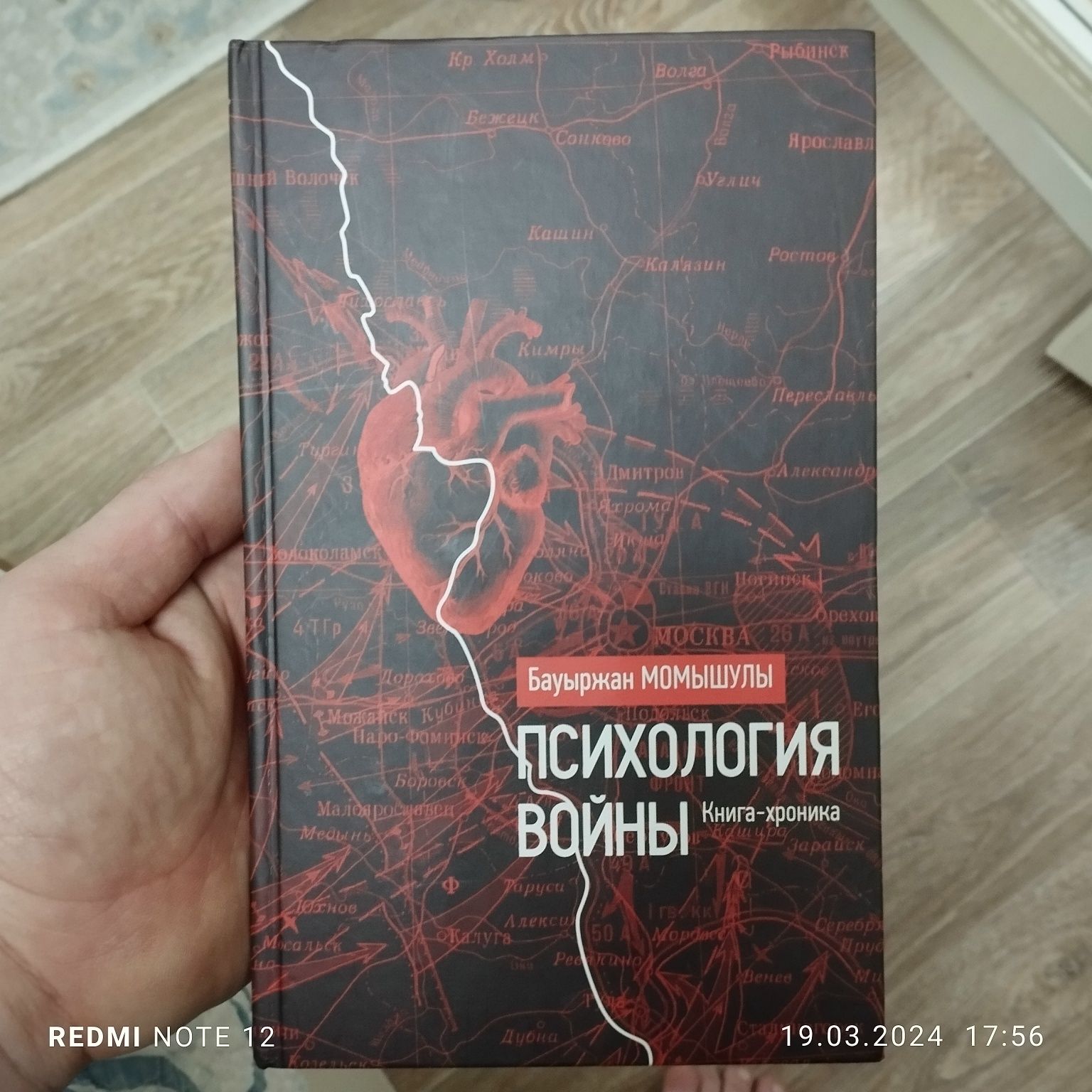 Книга Волоколамское шоссе и Психология войны