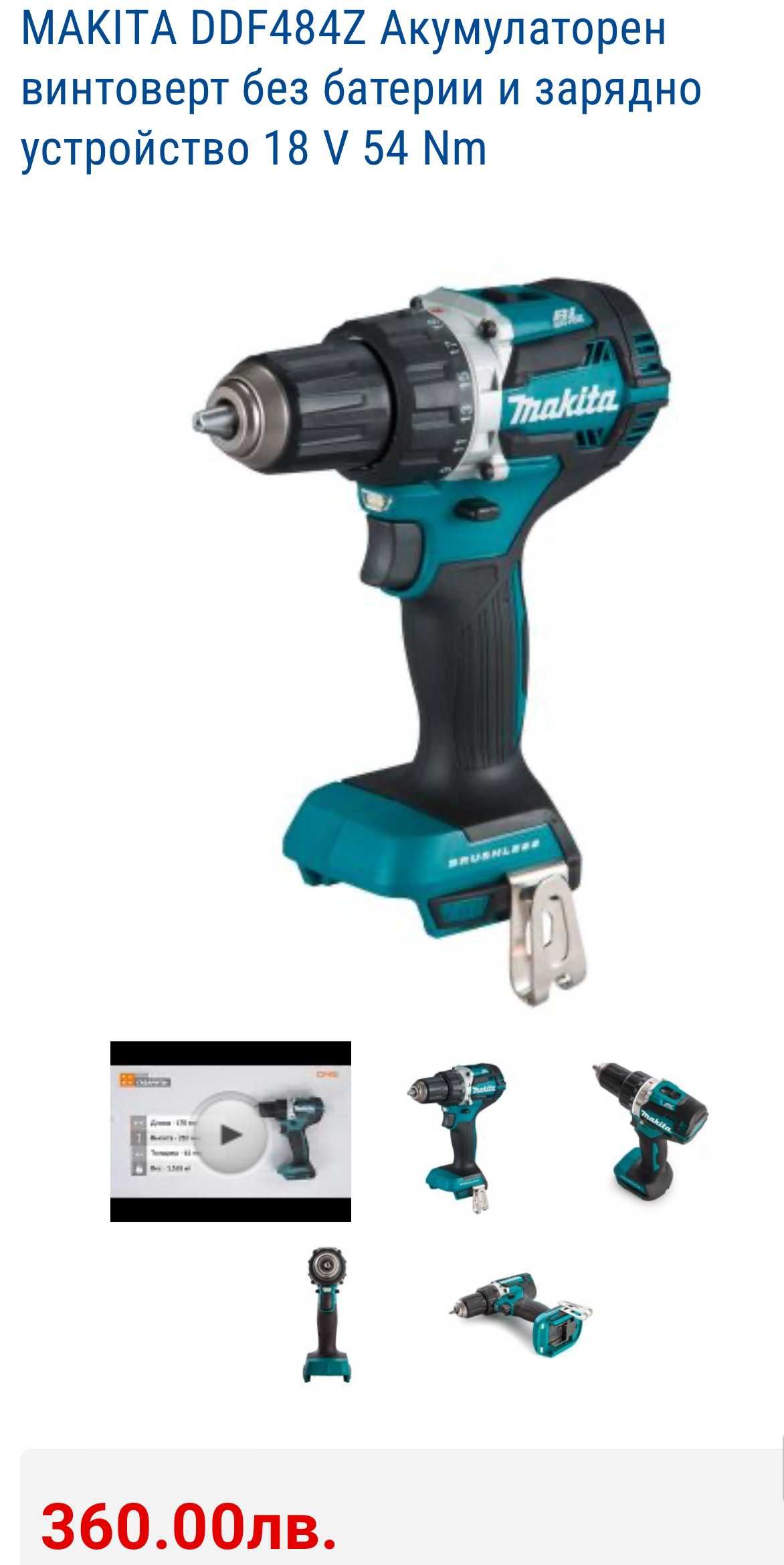 Makita DDF 484 - Безчеткови винтоверти 18V