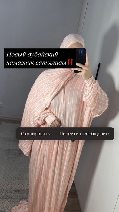 Дубайский материал намазник