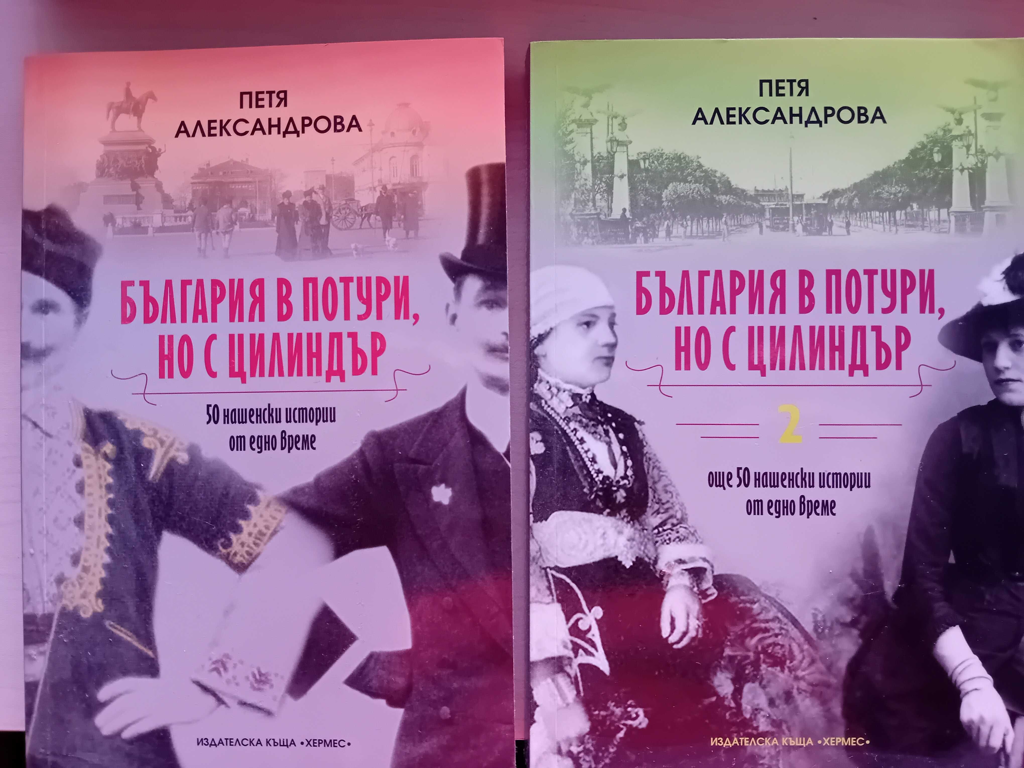 Книги за история на София и България