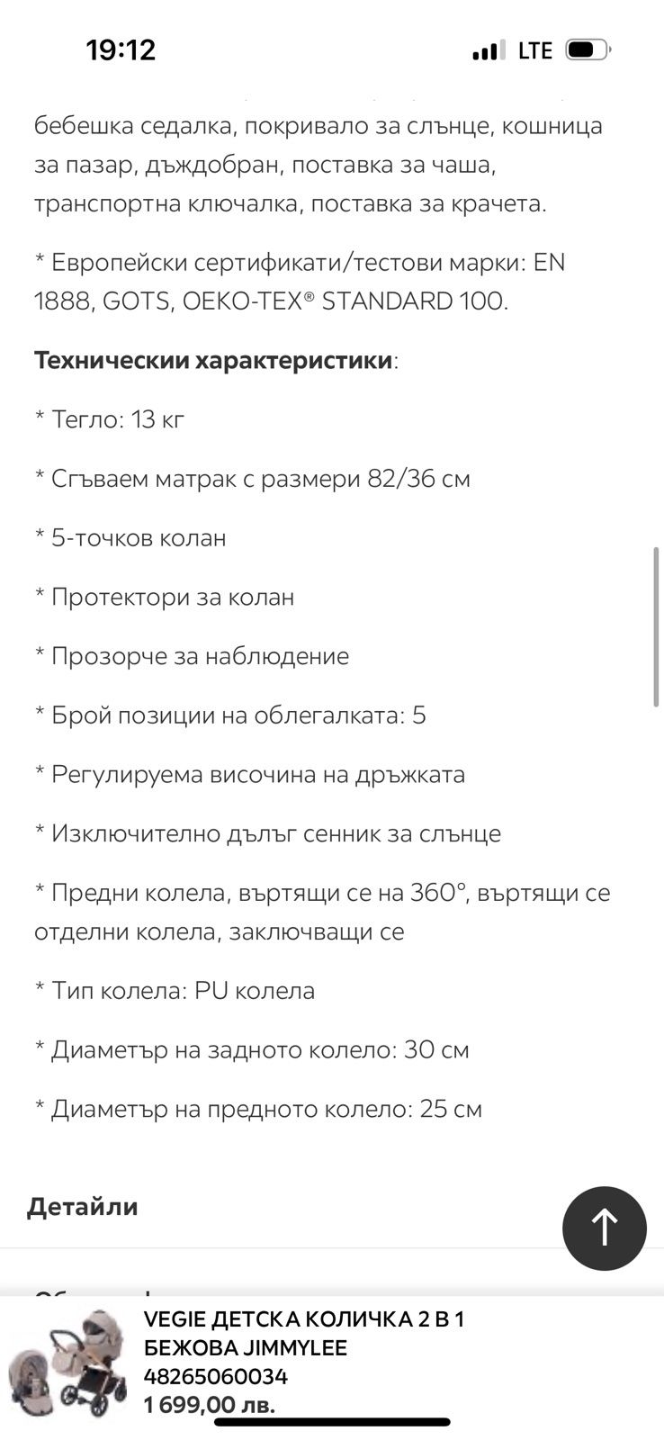 Детска Количка 2/1