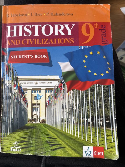 Учебник 9 клас история