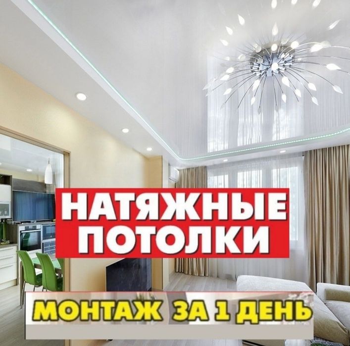 Натяжной потолок Кермелі төбелер потолки