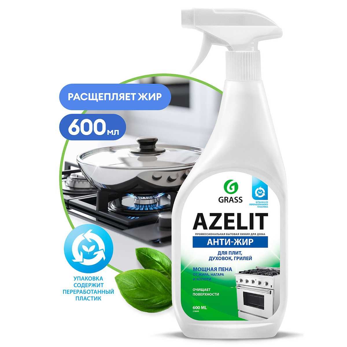 GRASS АНТИЖИР Азелит Azelit для кухни бытовая химия анти жир 600 мл