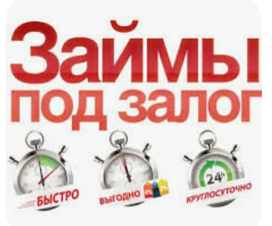 Деньги под залог недвижимости. Рефинансирование.