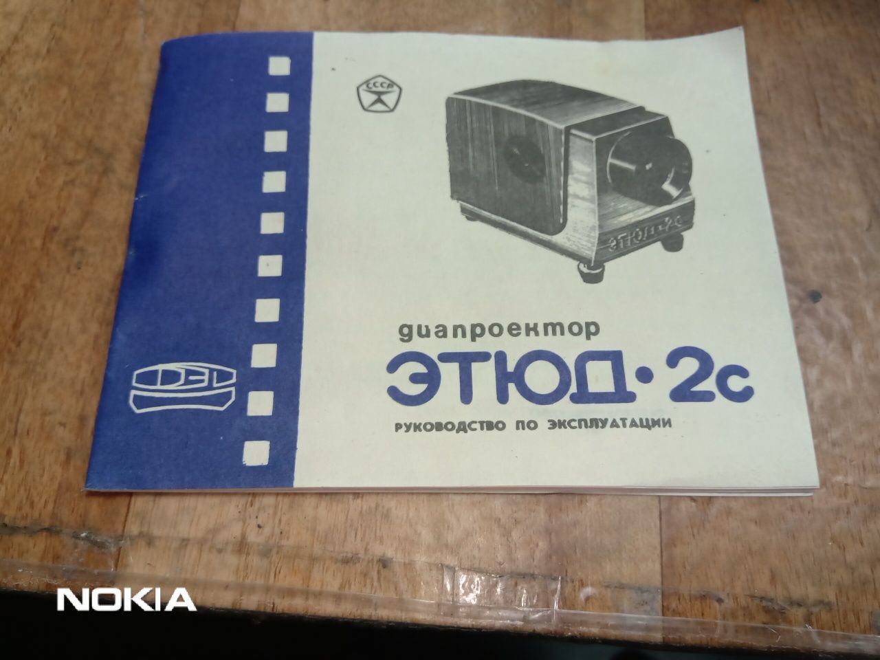 Продавам диапроектор Етюд 2С съветско производство