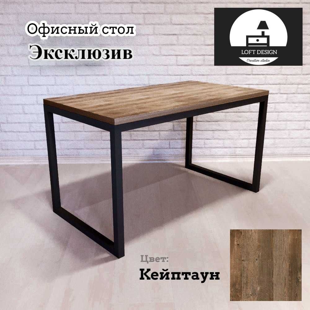 АКЦИЯ! Офисный стол Лофт стол/ Ofis stoli Loft Stol "Эксклюзив"
