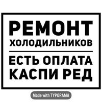 Ремонт холодильников работаю  ЧЕСТНО и Качественно