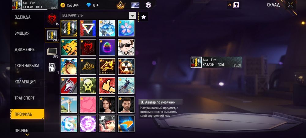 Фри файр аккаунт фф free fire ff