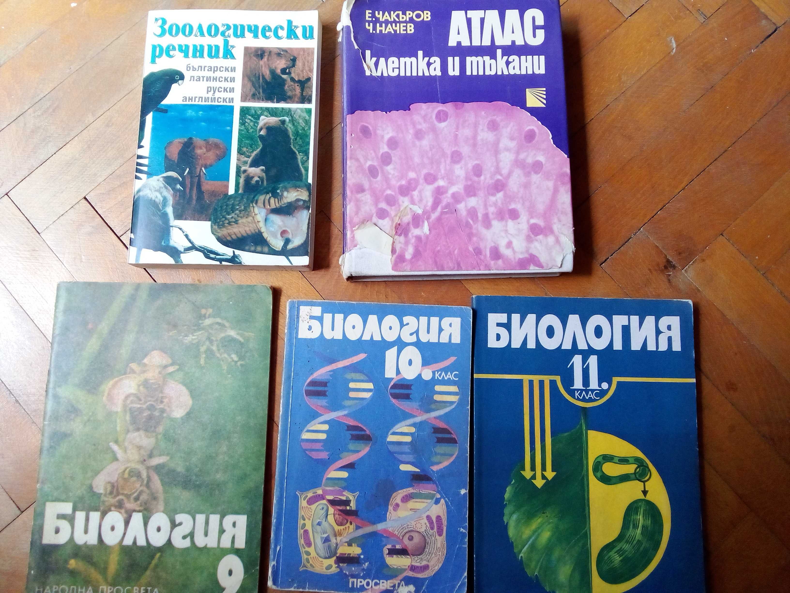 Стари книги,учебници