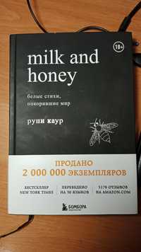 milk and honey рупи каур